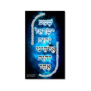 Shema Israel cuadro